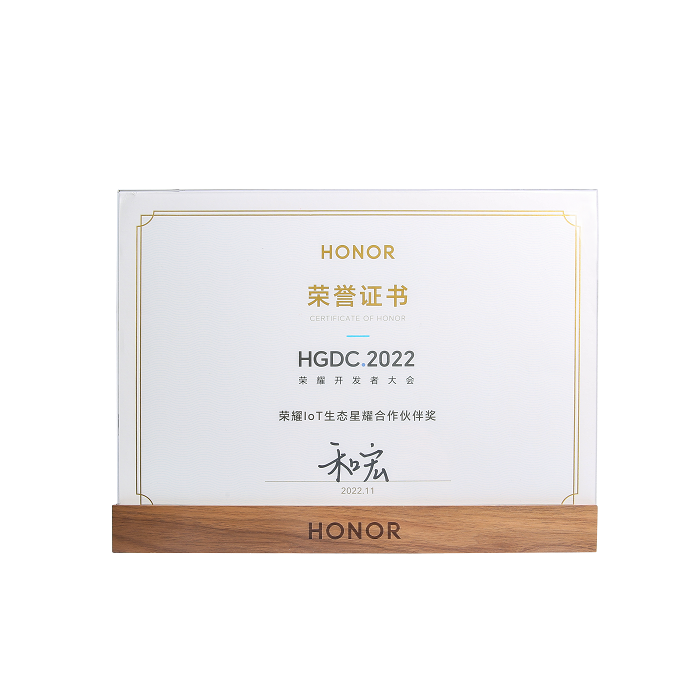 喜报 | 星空官方网站荣膺“荣耀IoT生态星耀合作伙伴奖”
